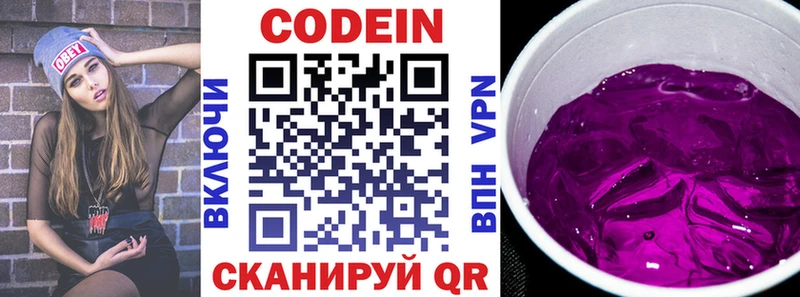Кодеин напиток Lean (лин)  Вихоревка 